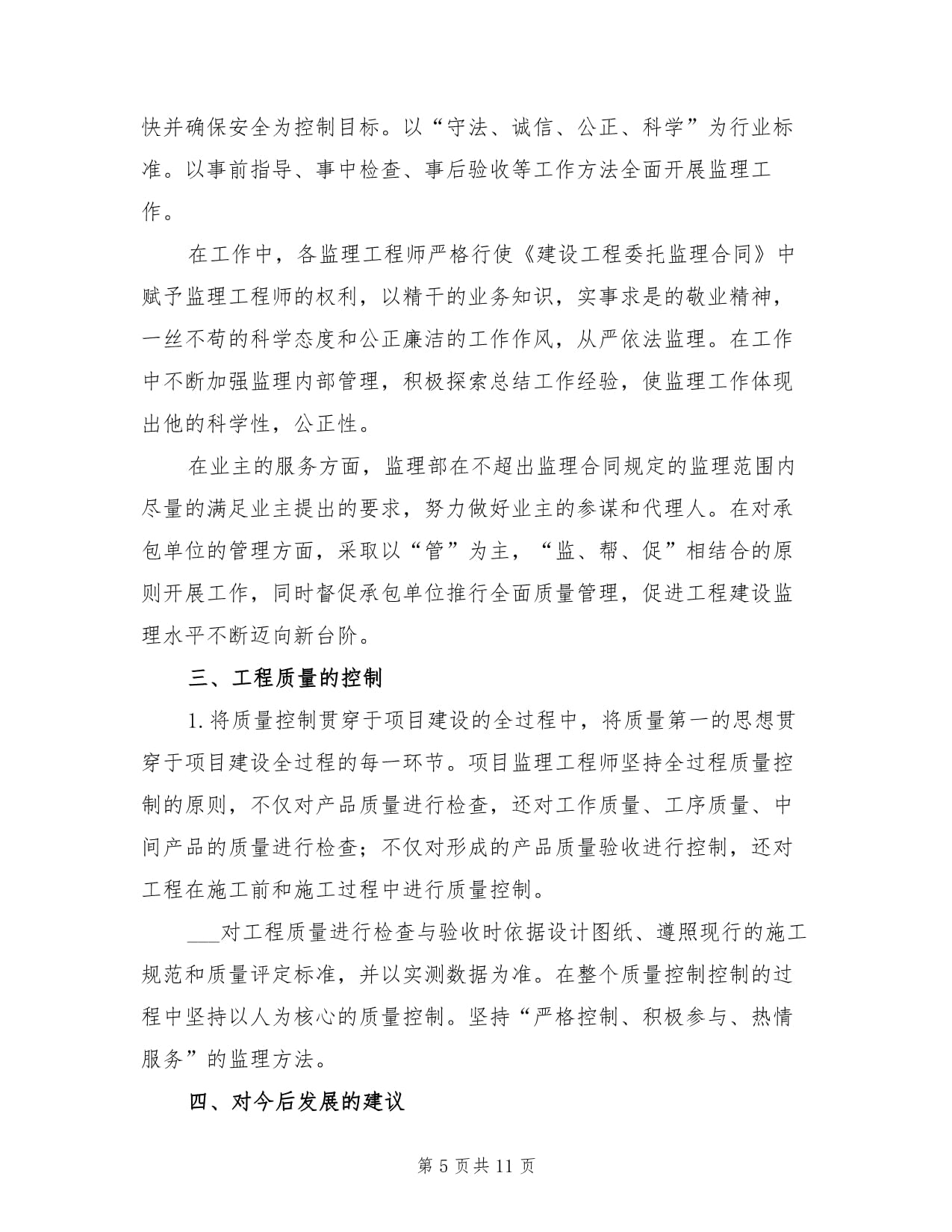 監(jiān)理工程師年終工作總結(jié),監(jiān)理個(gè)人年終工作總結(jié)個(gè)人通用  第2張