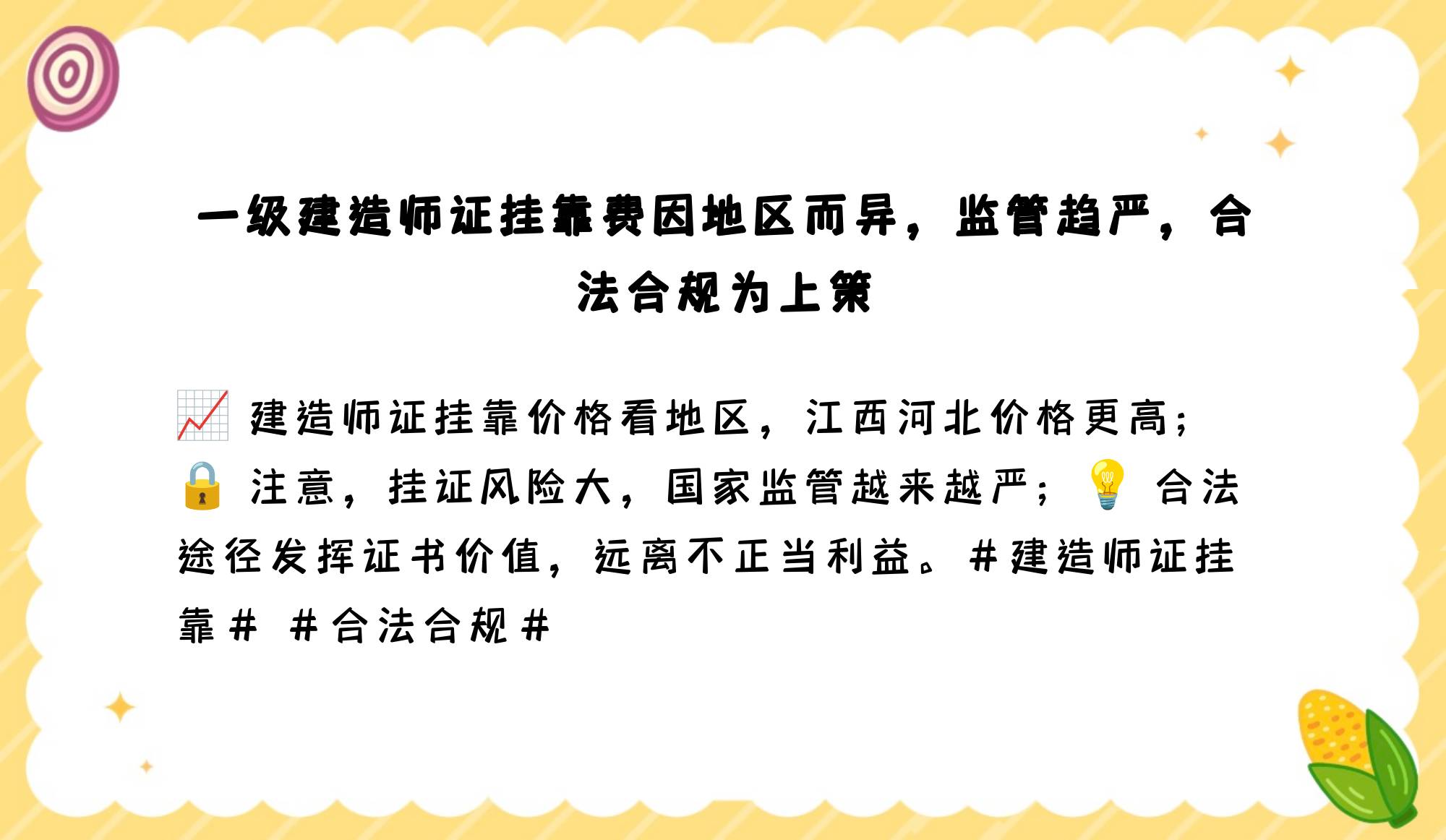 國(guó)家注冊(cè)結(jié)構(gòu)工程師掛靠法律注冊(cè)結(jié)構(gòu)工程師掛證多少錢一年  第2張