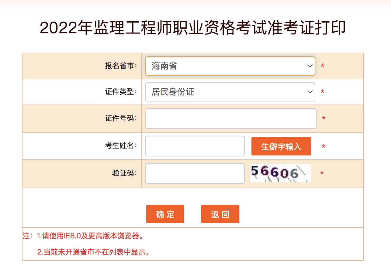人社部監理工程師準考證打印時間人社部監理工程師準考證打印  第1張