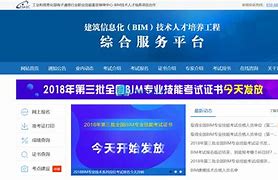 唐山bim工程師證書(shū)報(bào)名時(shí)間bim工程師證書(shū)是哪個(gè)部門頒發(fā)的  第1張