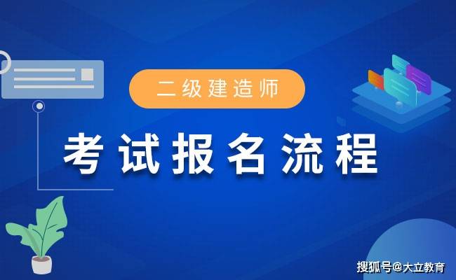 鹽城二級建造師考試地點(diǎn),鹽城二級建造師報名條件  第2張