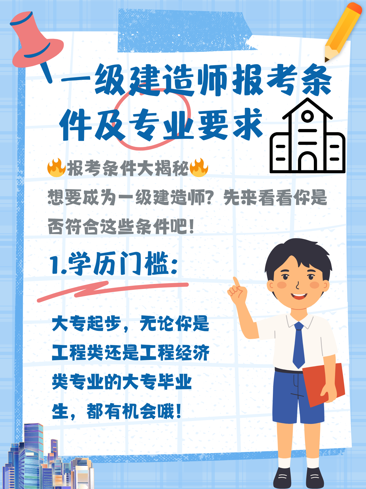 一級(jí)建造師繼續(xù)教育新政策一級(jí)建造師繼續(xù)教育多久一次  第1張