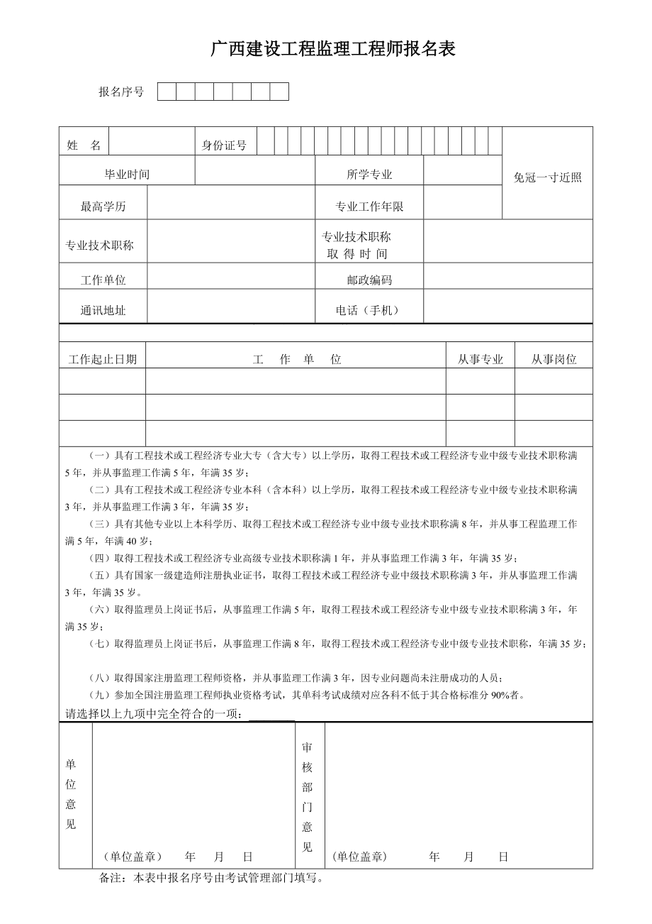 山西結構工程師報名時間,山西結構工程師報名時間安排  第1張