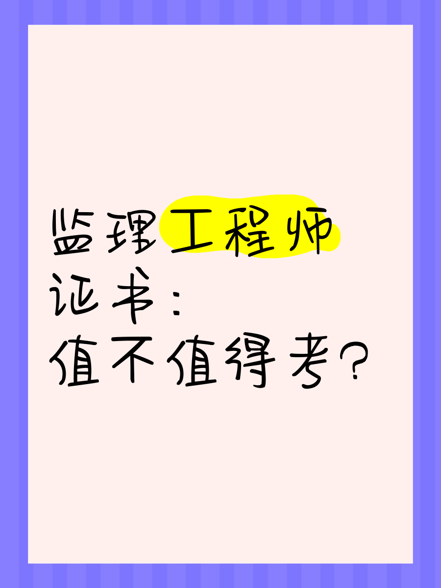 監理工程師沒有中級職稱怎么辦監理工程師沒有中級職稱  第2張