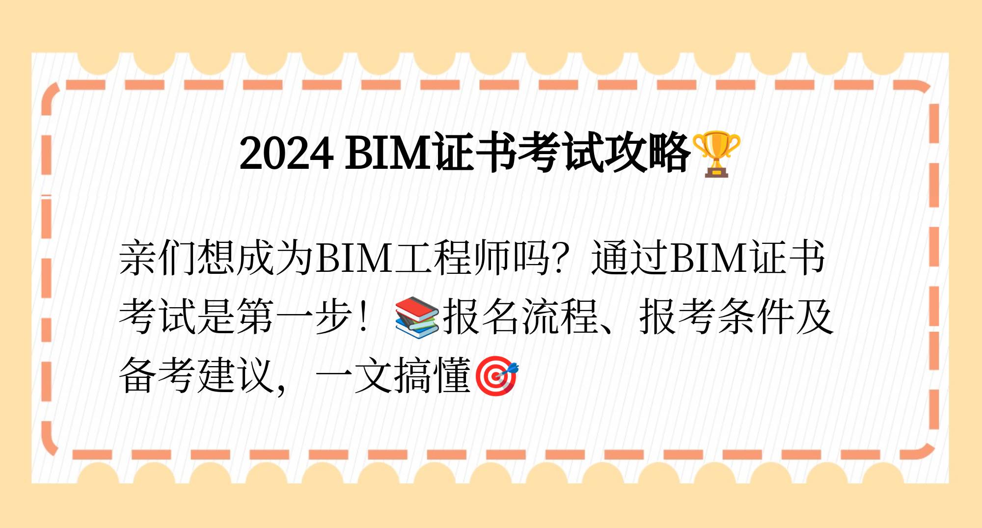 bim工程師考試培訓(xùn)bim專業(yè)培訓(xùn)  第2張