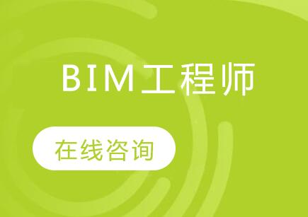 bim工程師考試培訓(xùn)bim專業(yè)培訓(xùn)  第1張