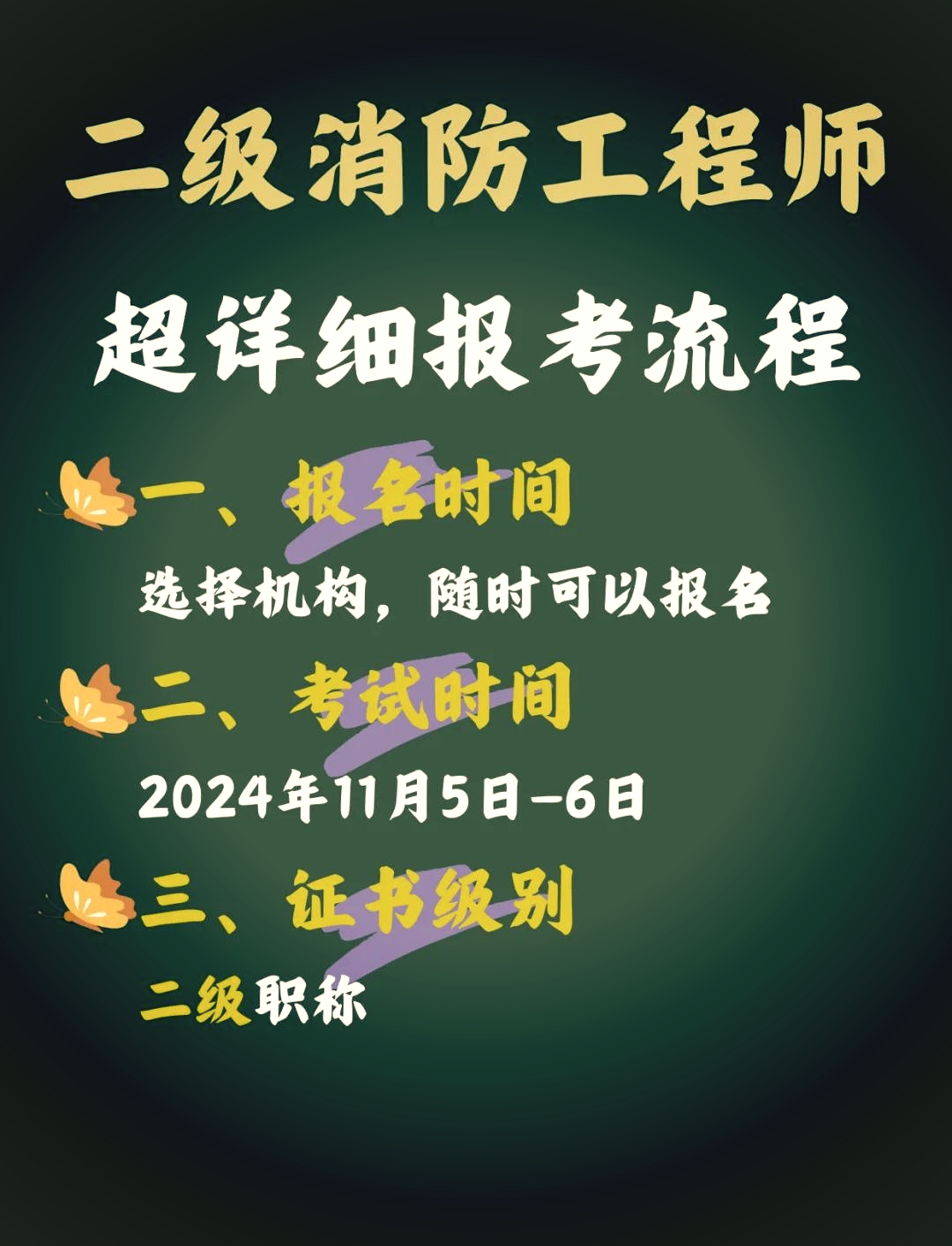二級消防工程師證報(bào)考條件是什么百度百科,二級消防工程師報(bào)考條件查詢  第1張