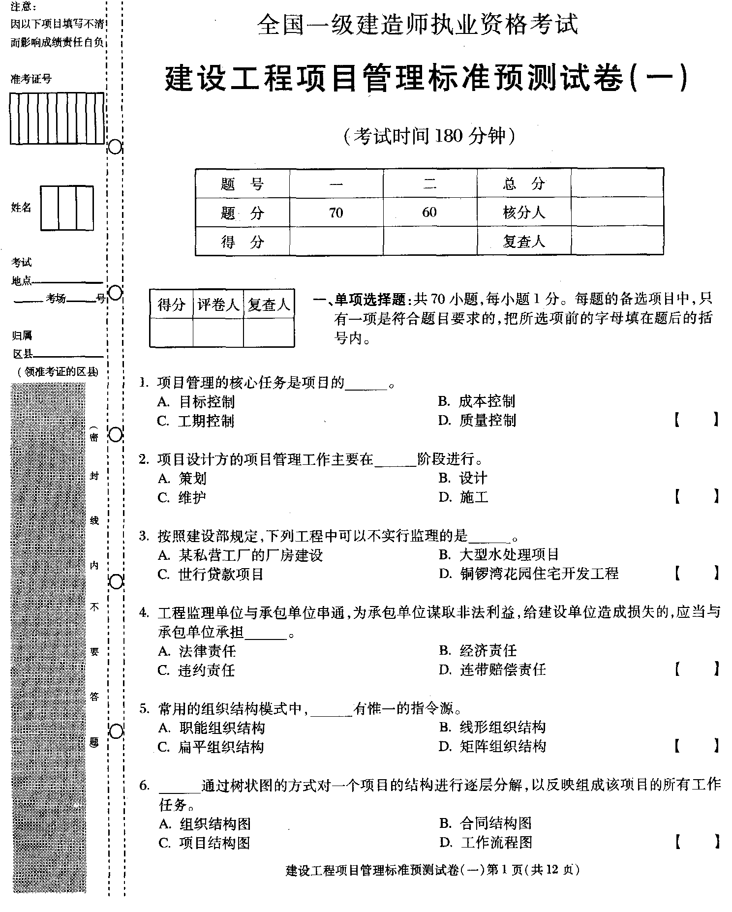 一級建造師考題下載網站一級建造師考題下載  第1張