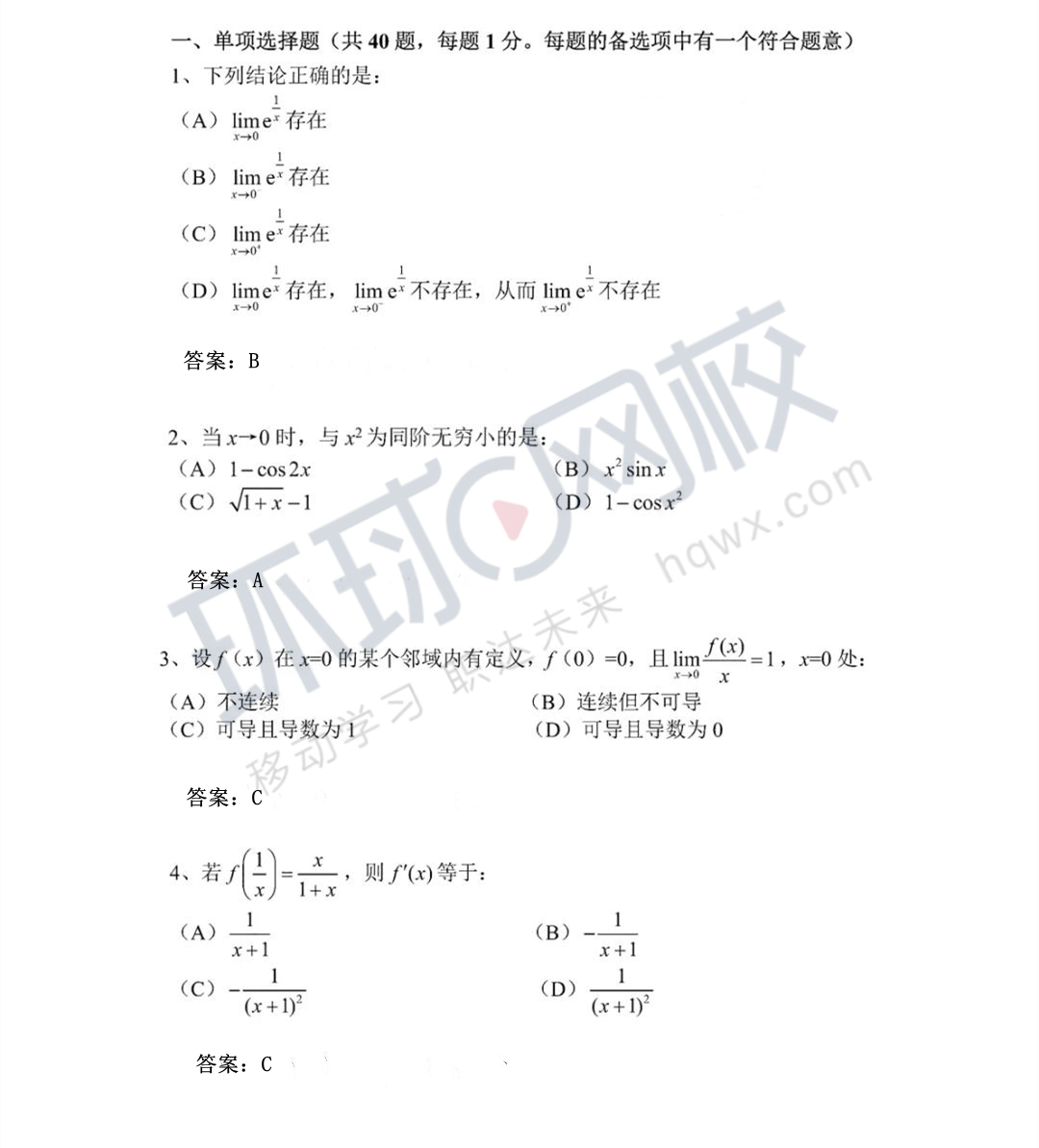 設備監理工程師考試試題,設備監理工程師執業資格考試試題  第1張