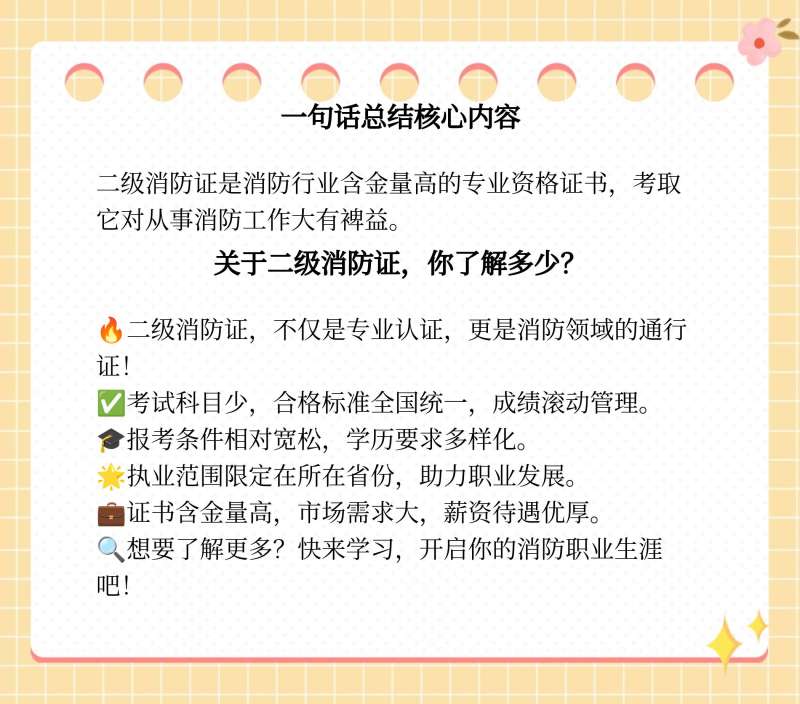 二級注冊消防工程師什么時候開始報名二級注冊消防工程師什么時候考  第1張
