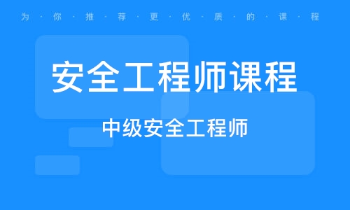 注冊(cè)安全工程師薪酬注冊(cè)安全工程師薪酬待遇  第2張