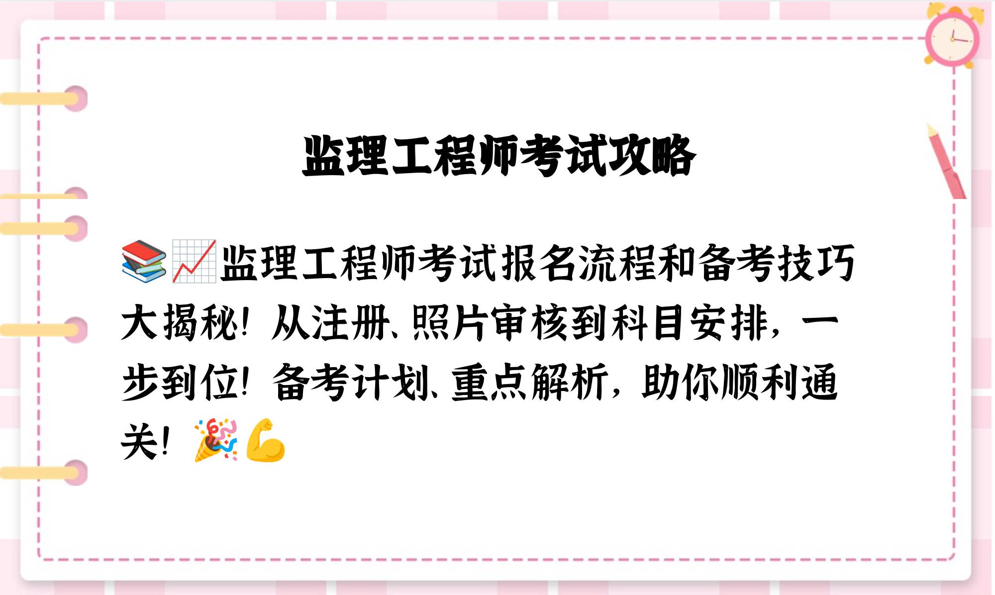 濟(jì)寧注冊(cè)監(jiān)理工程師招聘濟(jì)寧監(jiān)理工程師培訓(xùn)  第1張