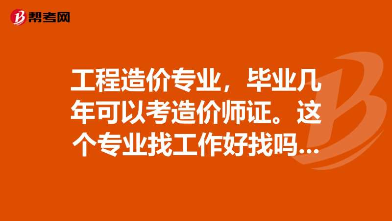 造價工程師幾年審核一次造價工程師幾年一滾動  第2張