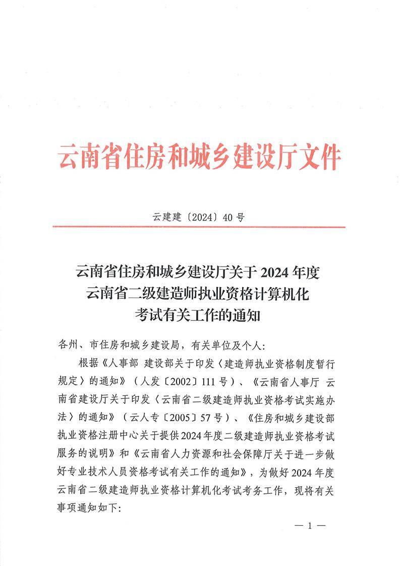 云南二級(jí)建造師考試時(shí)間云南省二級(jí)建造師2021考試時(shí)間  第2張