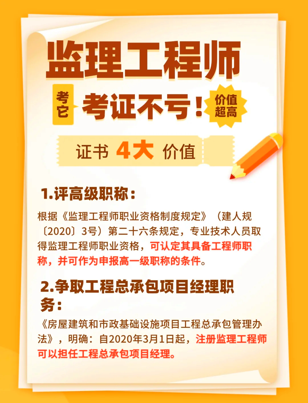 監(jiān)理工程師成績啥時(shí)候公布監(jiān)理工程師成績啥時(shí)出來  第1張