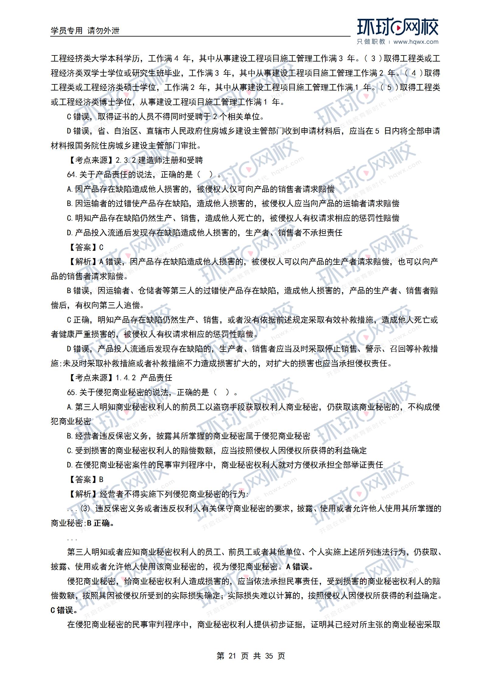 一級(jí)建造師真題及答案解析市政一級(jí)建造師真題及答案解析  第1張