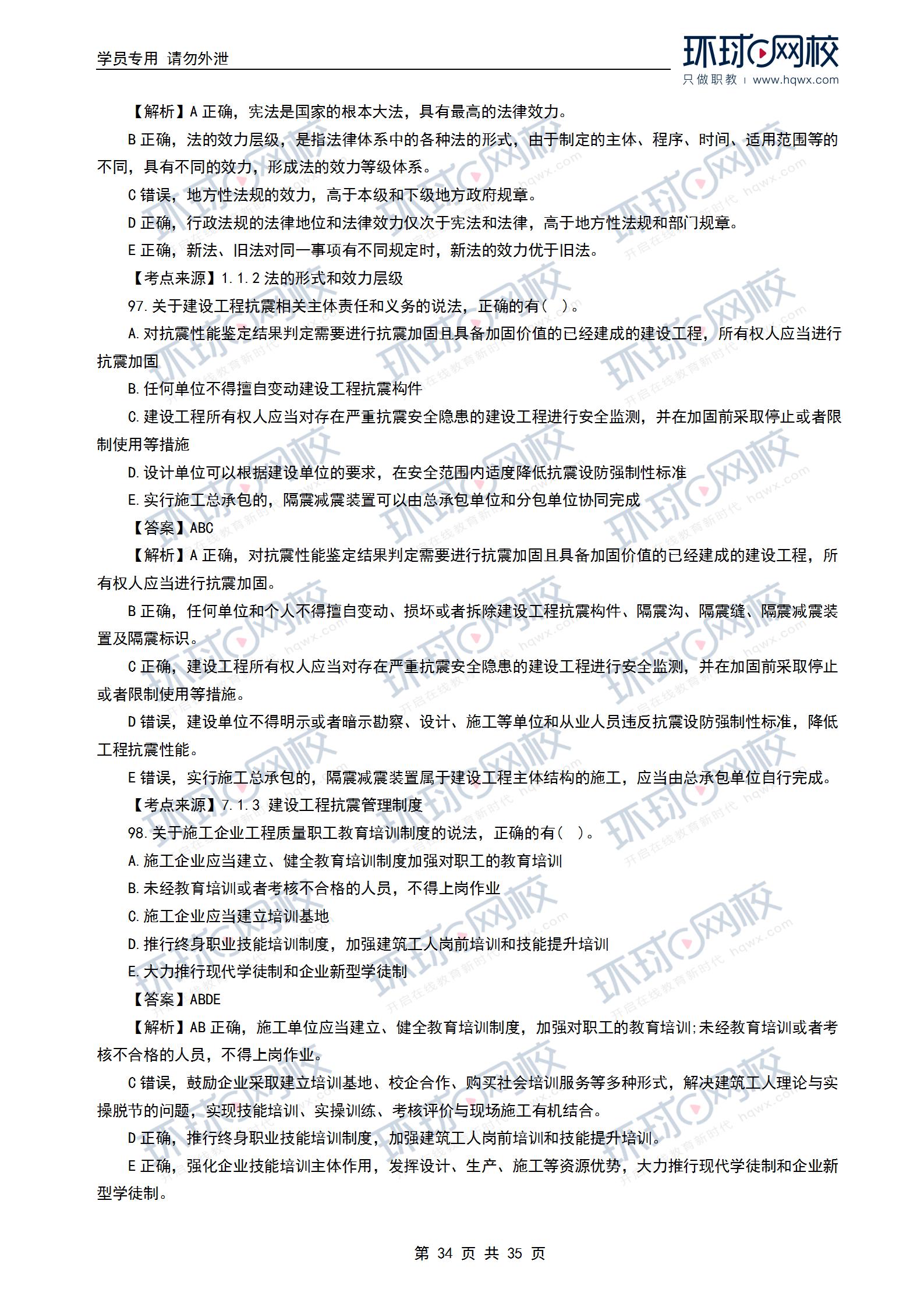 一級(jí)建造師真題及答案解析市政一級(jí)建造師真題及答案解析  第2張