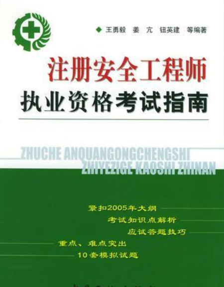 注冊(cè)安全工程師免費(fèi)視頻,注冊(cè)安全工程師免費(fèi)視頻分享誠(chéng)薦中大網(wǎng)校好  第1張