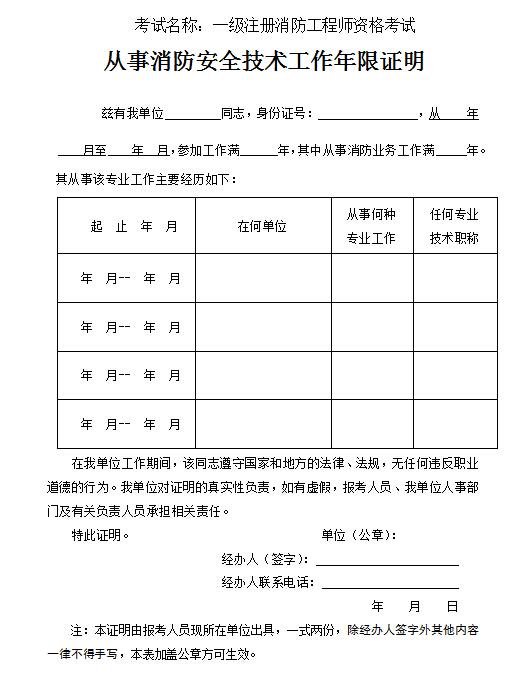 消防工程師工作年限消防工程師工作年限舉報(bào)  第2張
