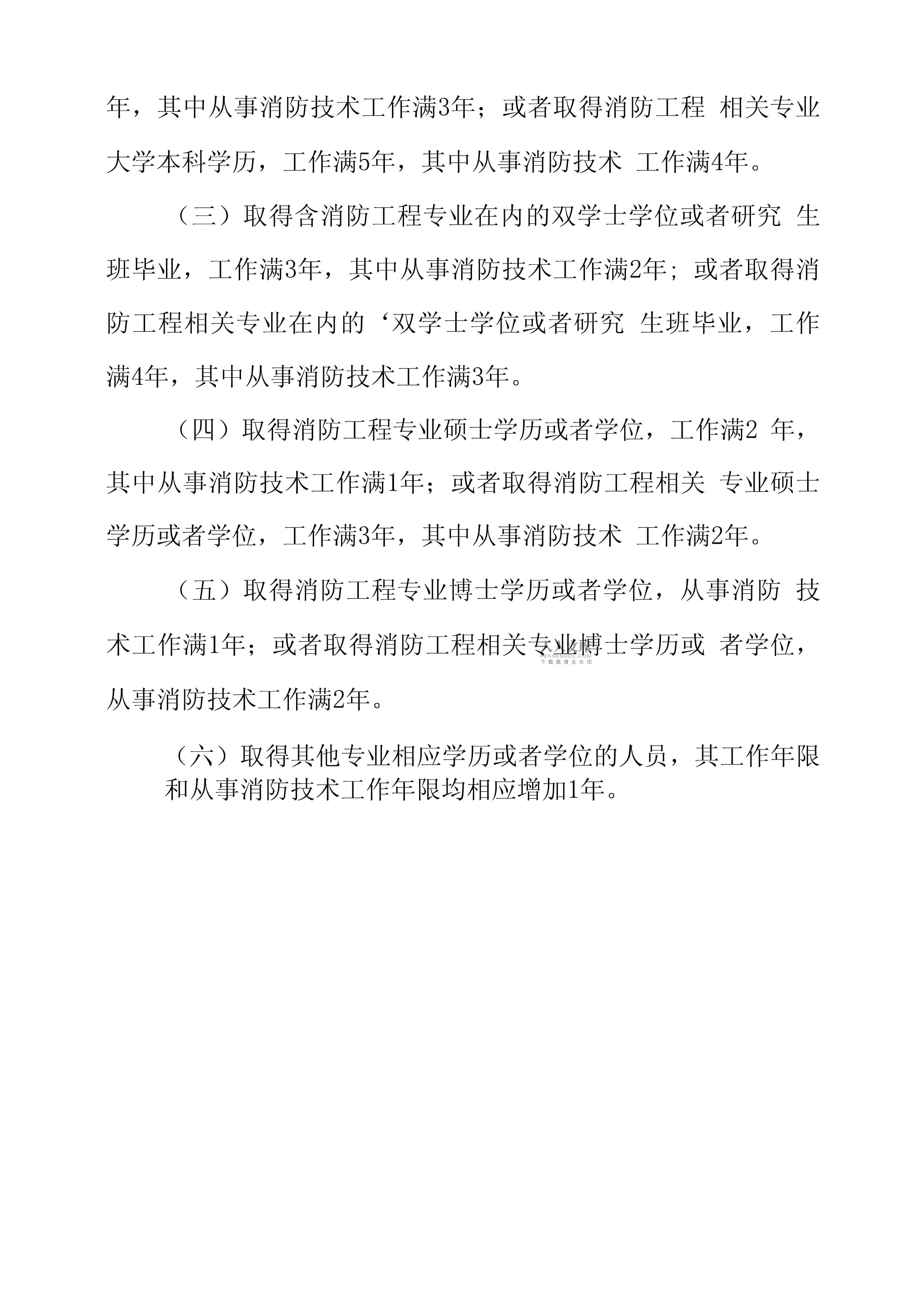 消防工程師工作年限消防工程師工作年限舉報(bào)  第1張