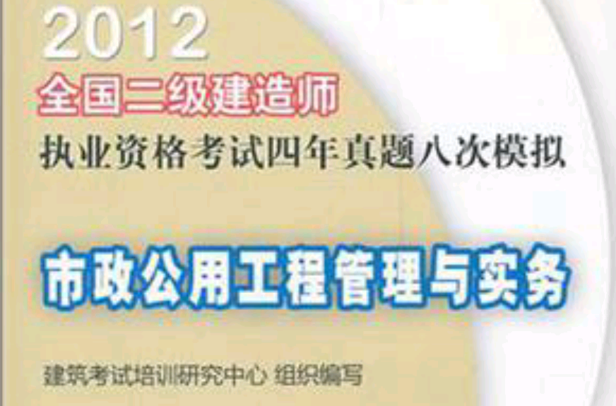 二級建造師繼續教育真題,二級建造師繼續教育真題及答案  第1張