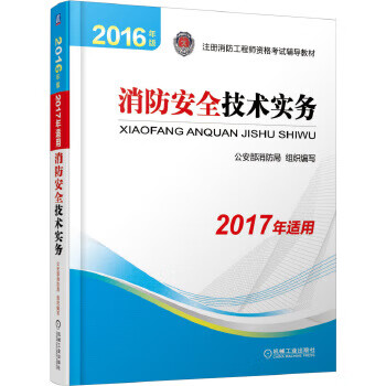 一級(jí)注冊(cè)消防工程師好不好考一級(jí)注冊(cè)消防工程師證難考嗎  第2張