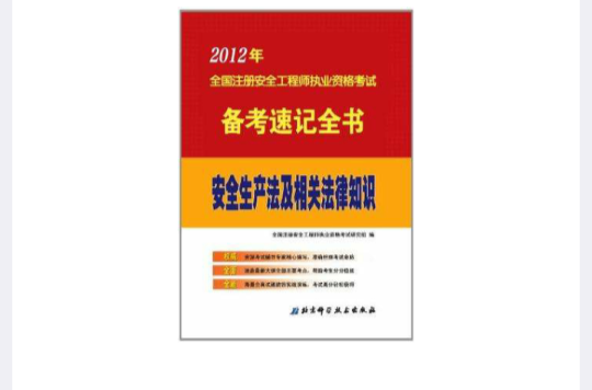注冊安全工程師新疆注冊安全工程師新疆考試時(shí)間  第2張