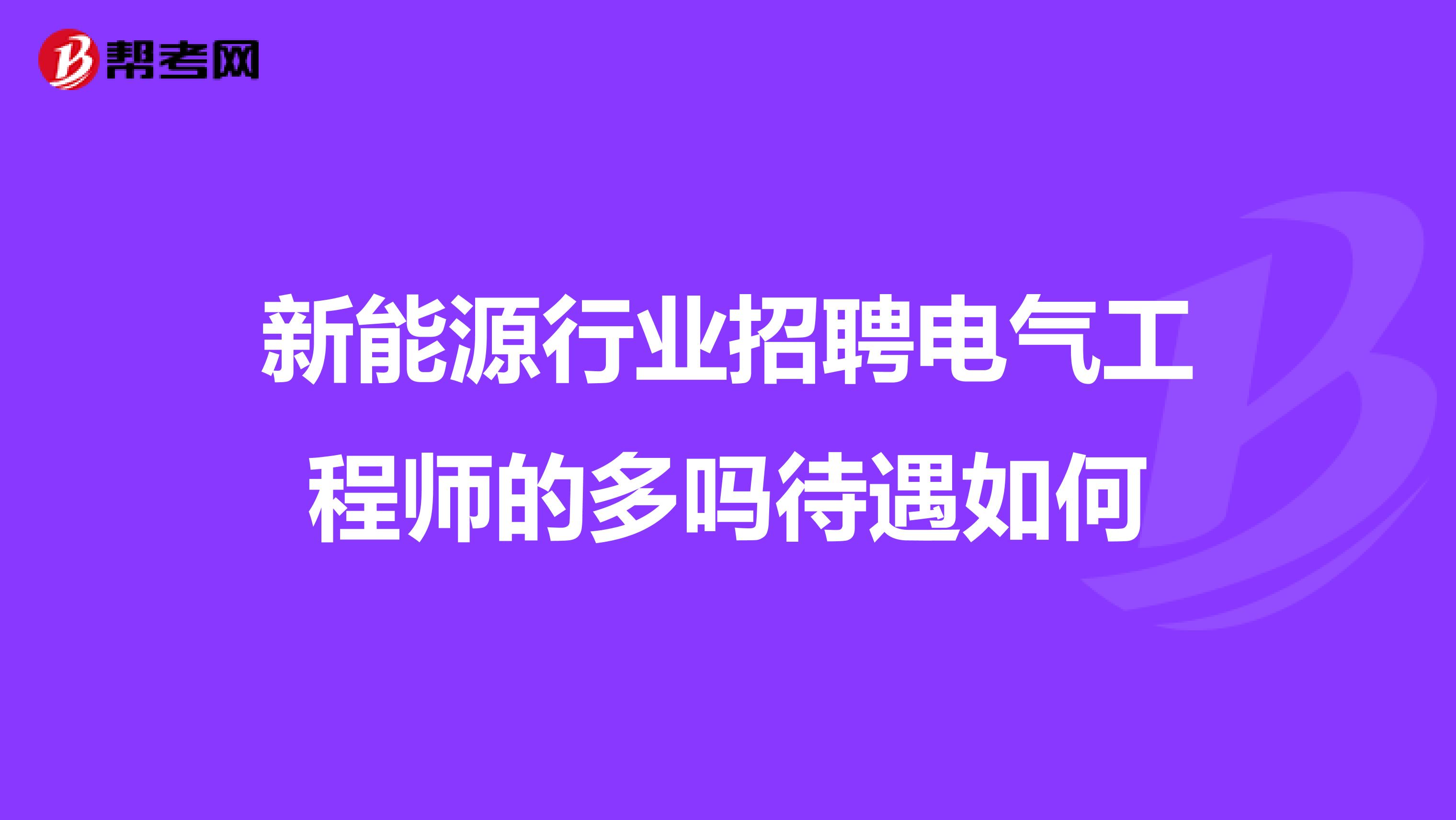 總監(jiān)理工程師招聘月薪15000總監(jiān)理工程師代表招聘  第1張