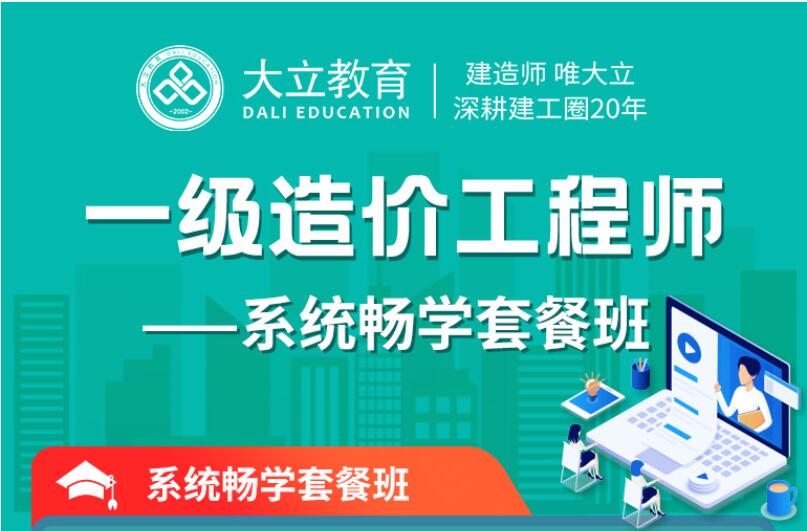 造價(jià)工程師培訓(xùn)哪個(gè)比較好造價(jià)工程師包過培訓(xùn)  第2張