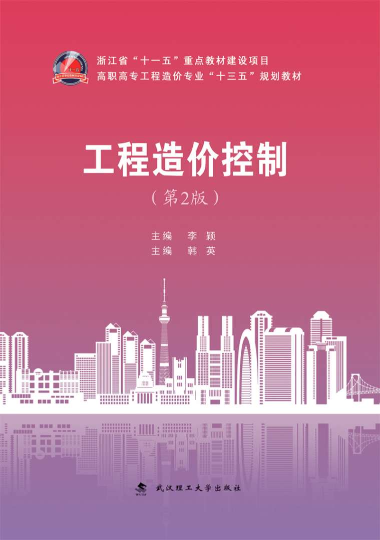 2021造價工程師考試用書造價工程師指定教材  第1張