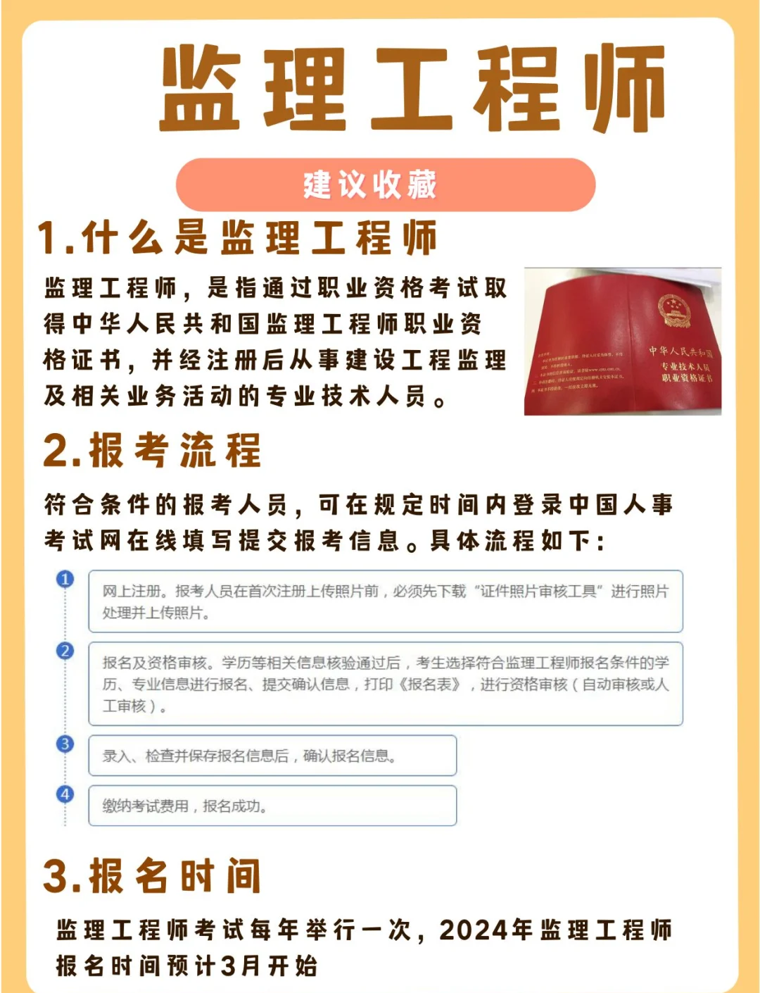 監(jiān)理工程師輔導資料,監(jiān)理工程師教材視頻  第1張
