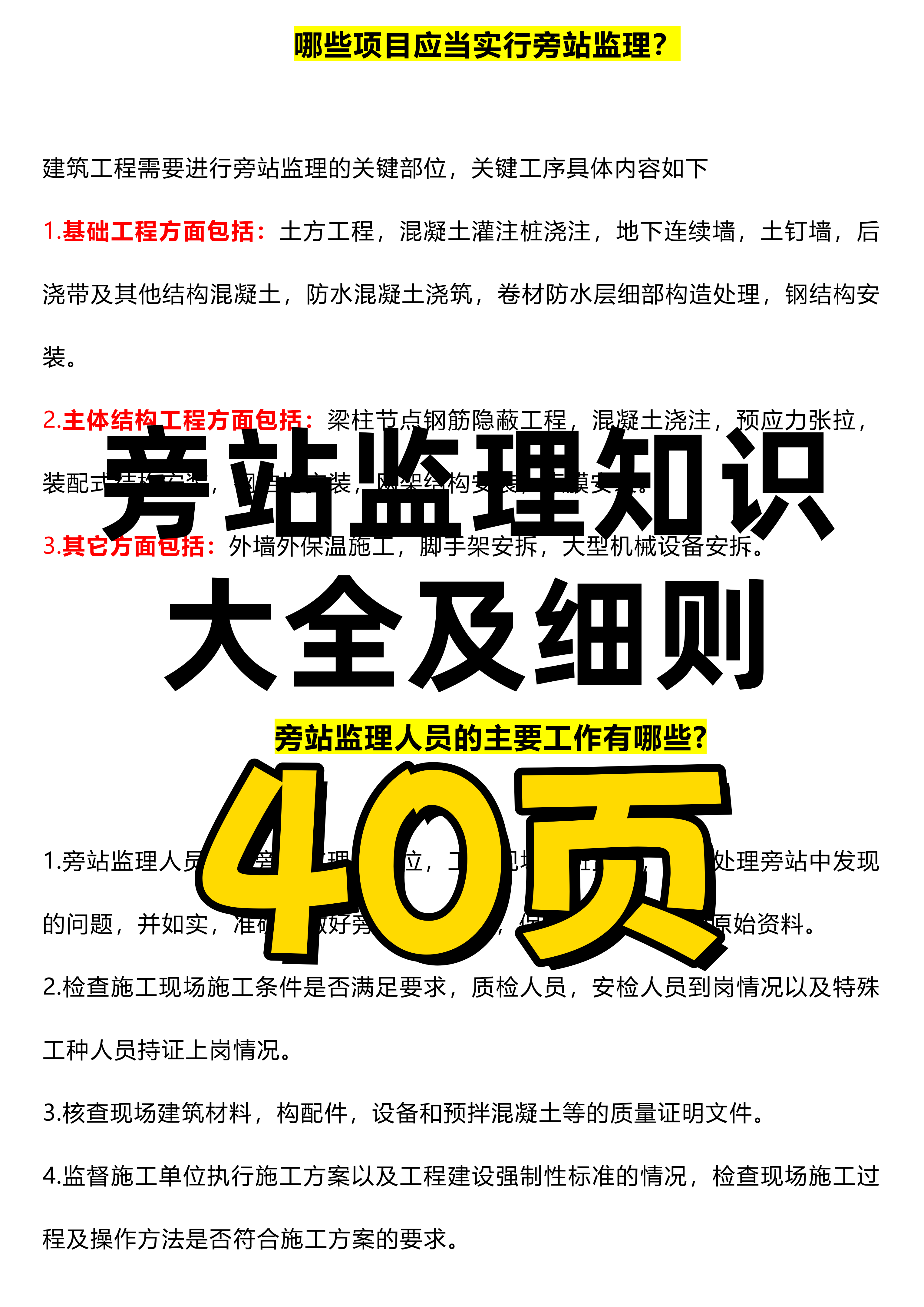 監(jiān)理工程師輔導資料,監(jiān)理工程師教材視頻  第2張
