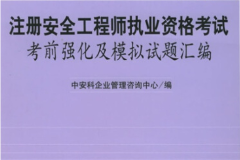 注冊安全工程師吧,2021年注冊安全工程師有用嗎  第1張