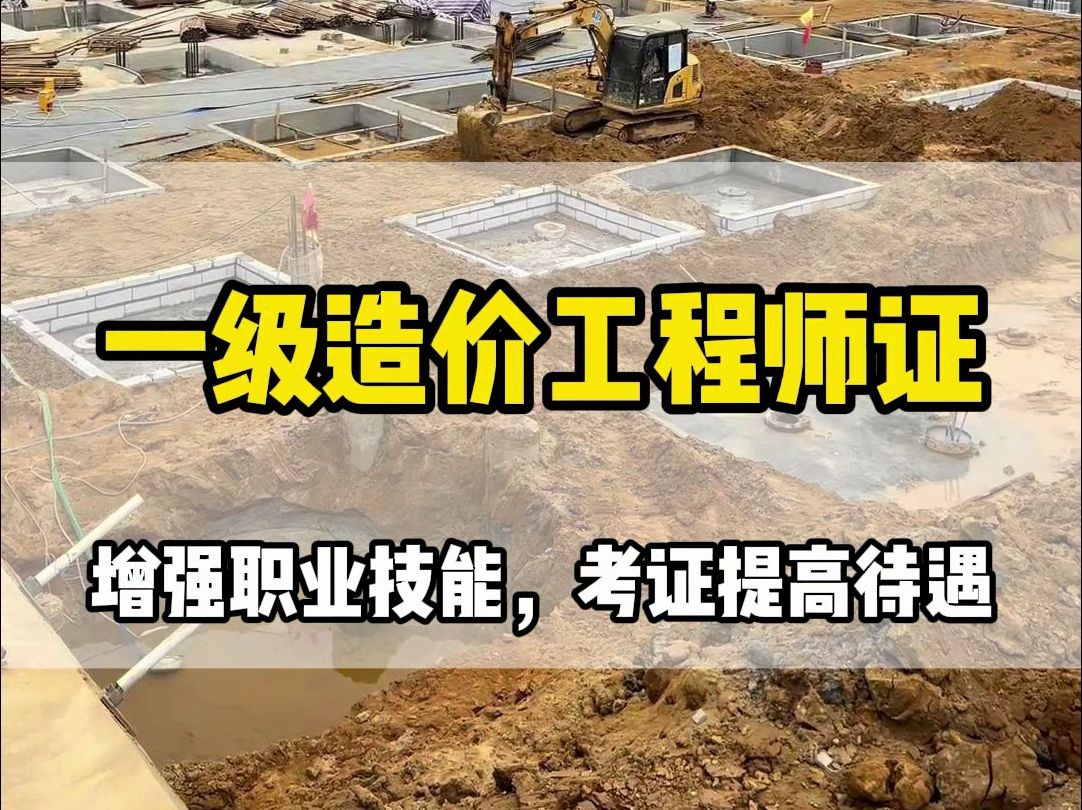 信陽造價工程師培訓學校信陽造價工程師培訓  第1張