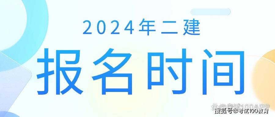 河南二級建造師報名時間2025年報名時間是幾月份,河南二級建造師  第1張
