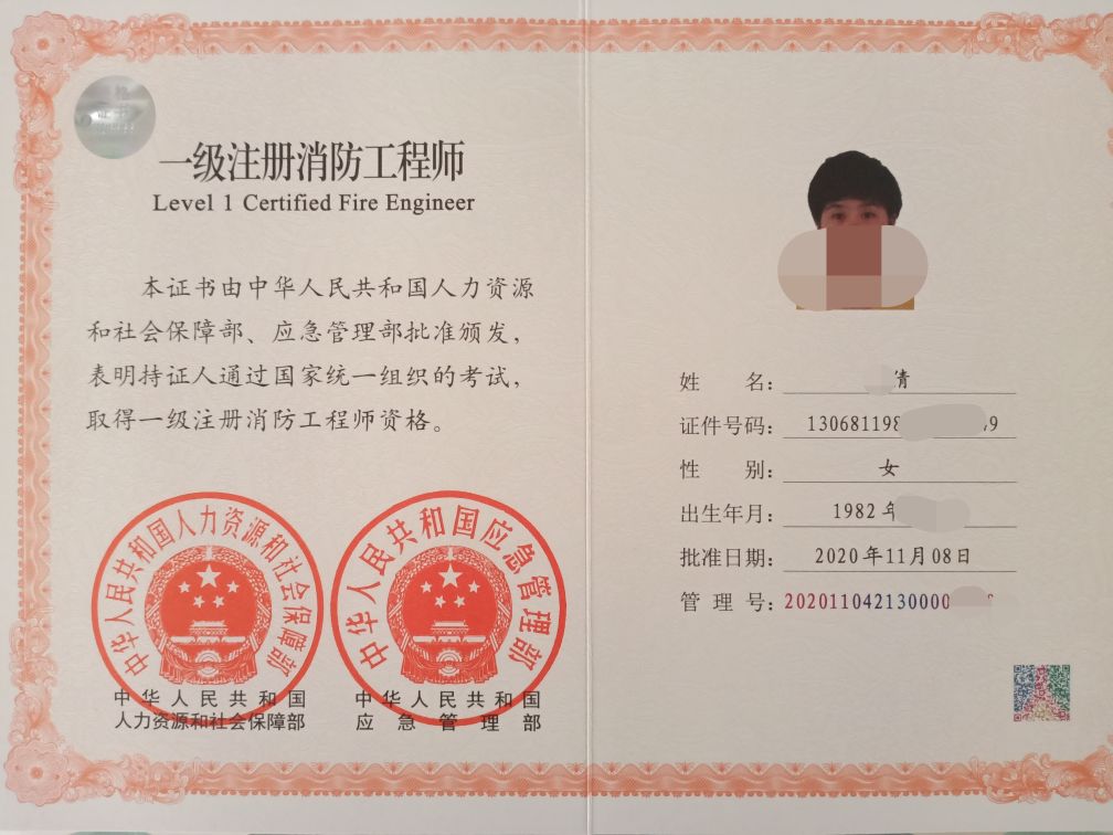一級消防工程師剛出來的時候拿到一級消防工程師的人現在怎么樣  第1張