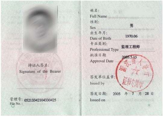 監(jiān)理工程師證書樣本圖片2021,監(jiān)理工程師證書樣本  第1張