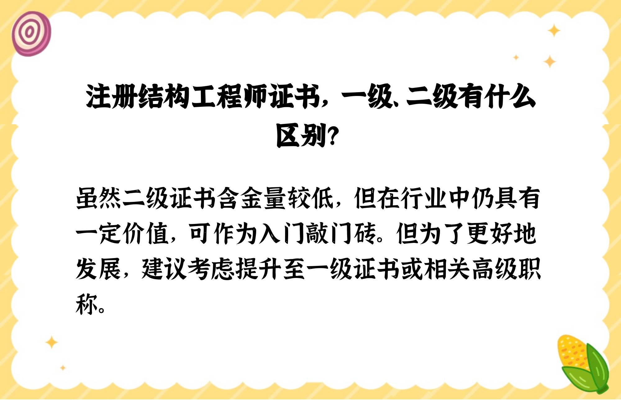 二級注冊結構工程師難不,二級注冊結構工程師有多難考  第1張
