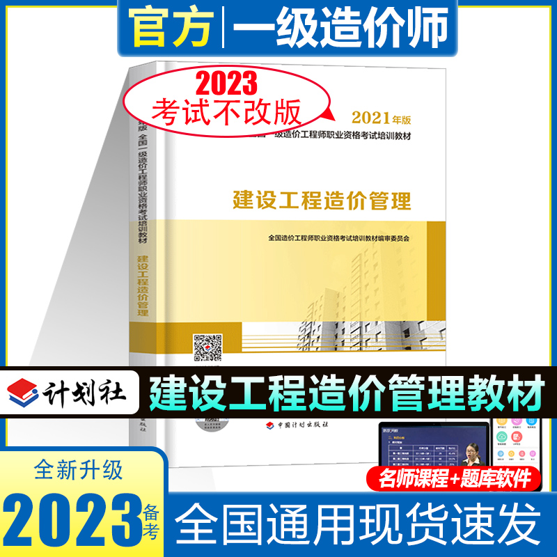 一級造價(jià)工程師教材電子版免費(fèi)下載一級造價(jià)工程師土建教材電子版  第1張