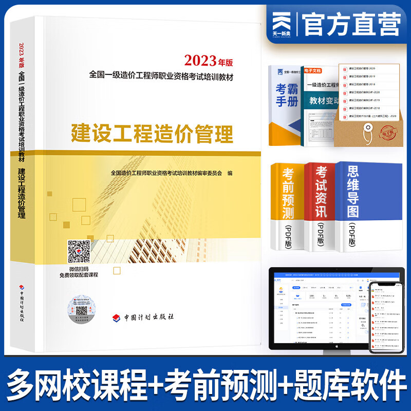 一級造價(jià)工程師教材電子版免費(fèi)下載一級造價(jià)工程師土建教材電子版  第2張