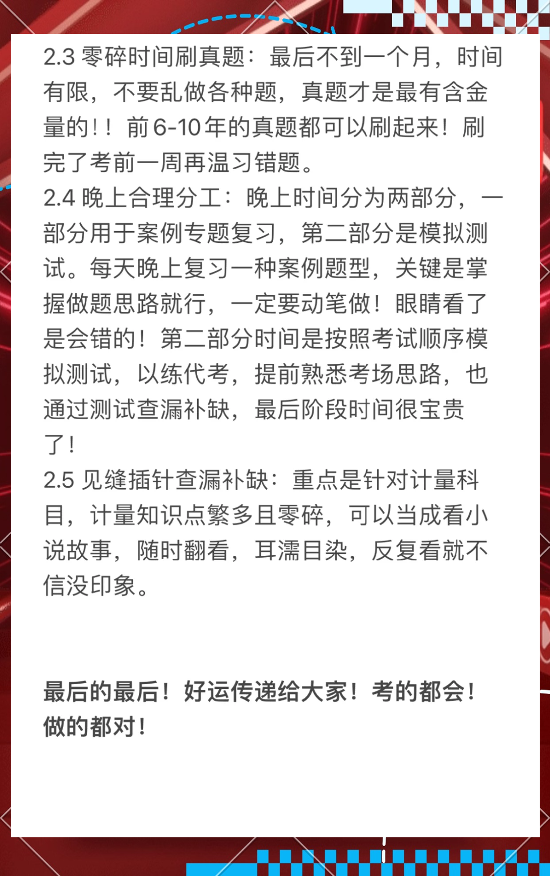 造價(jià)工程師備考技巧,造價(jià)工程師備考技巧  第1張