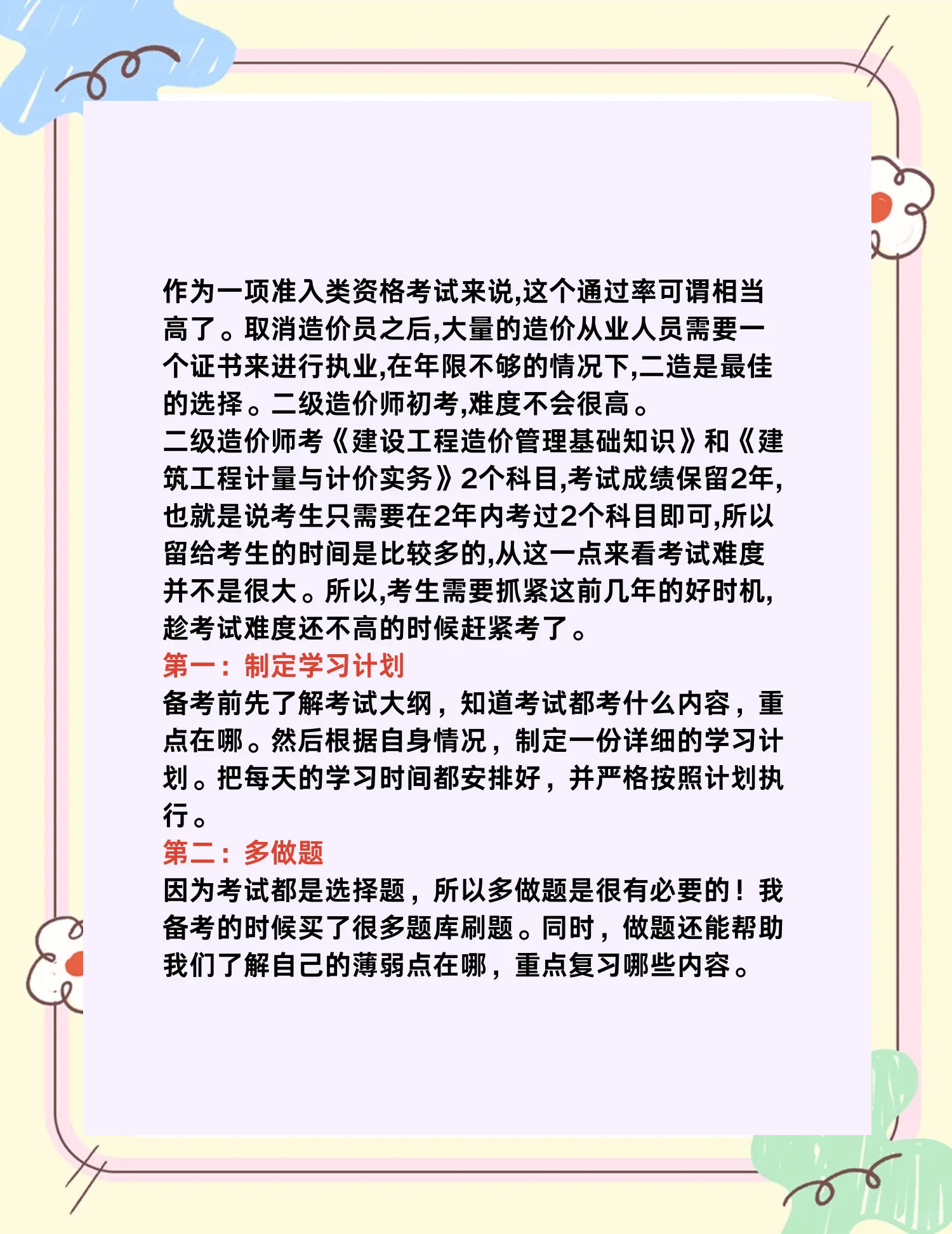 造價(jià)工程師備考技巧,造價(jià)工程師備考技巧  第2張