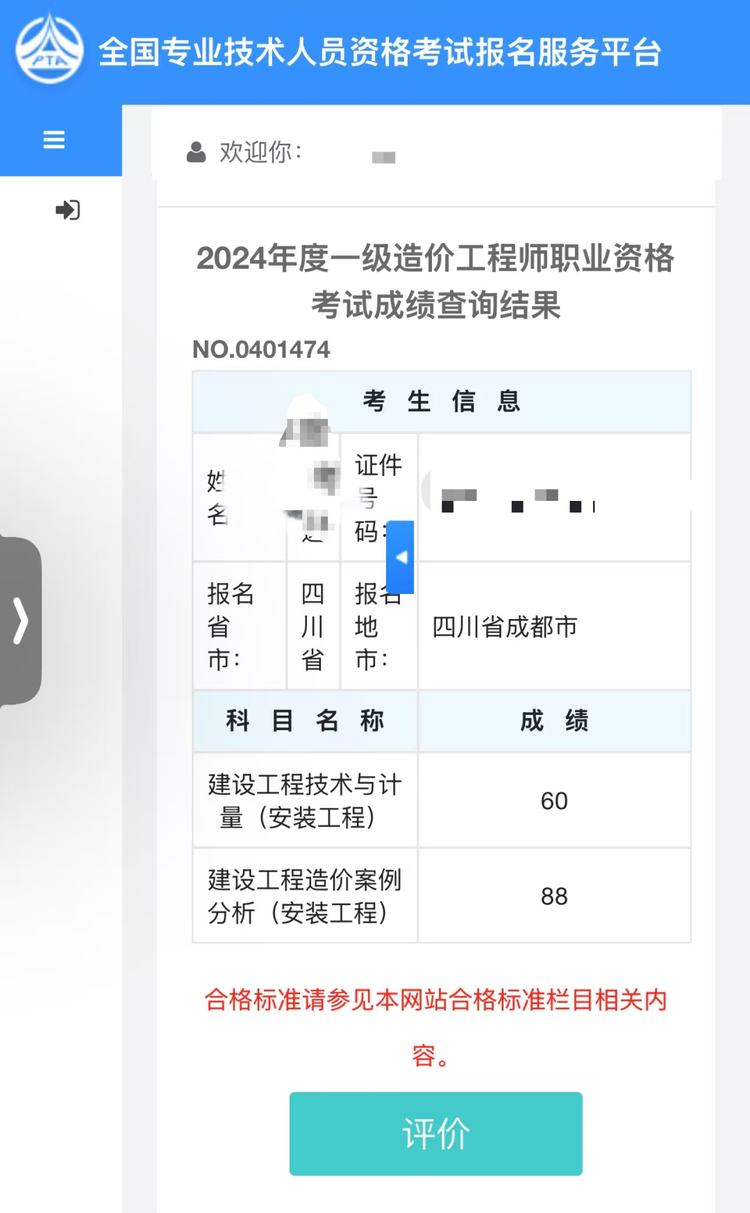 2017造價(jià)工程師合格標(biāo)準(zhǔn)2017造價(jià)工程師報(bào)考  第2張