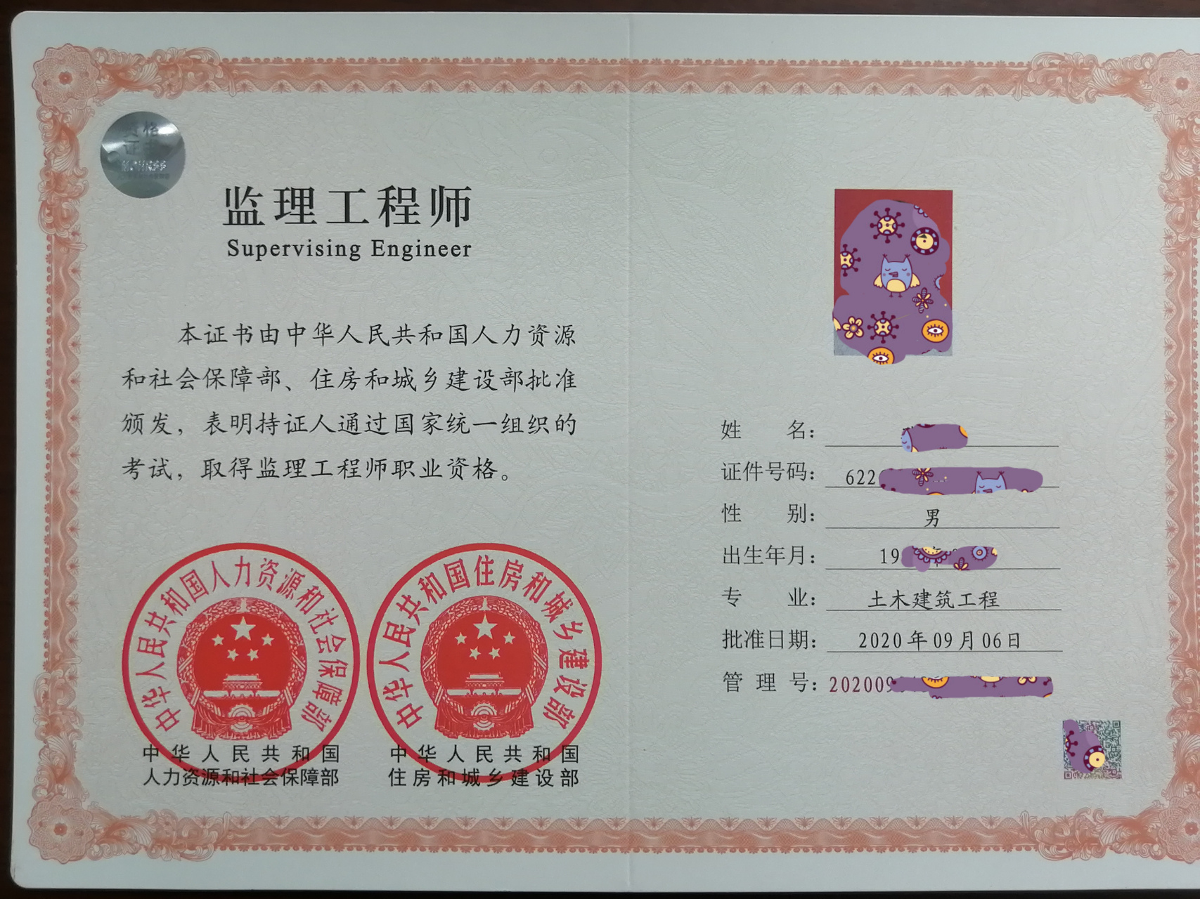 全國監理工程師注冊,全國注冊監理工程師資格證書  第2張