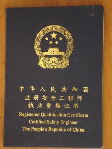 四川注冊(cè)安全工程師證書領(lǐng)取時(shí)間,四川省注冊(cè)安全工程師報(bào)名時(shí)間  第2張