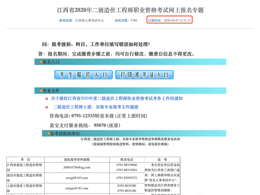 江西造價工程師信息網(wǎng)江西造價工程師信息網(wǎng)官網(wǎng)  第1張