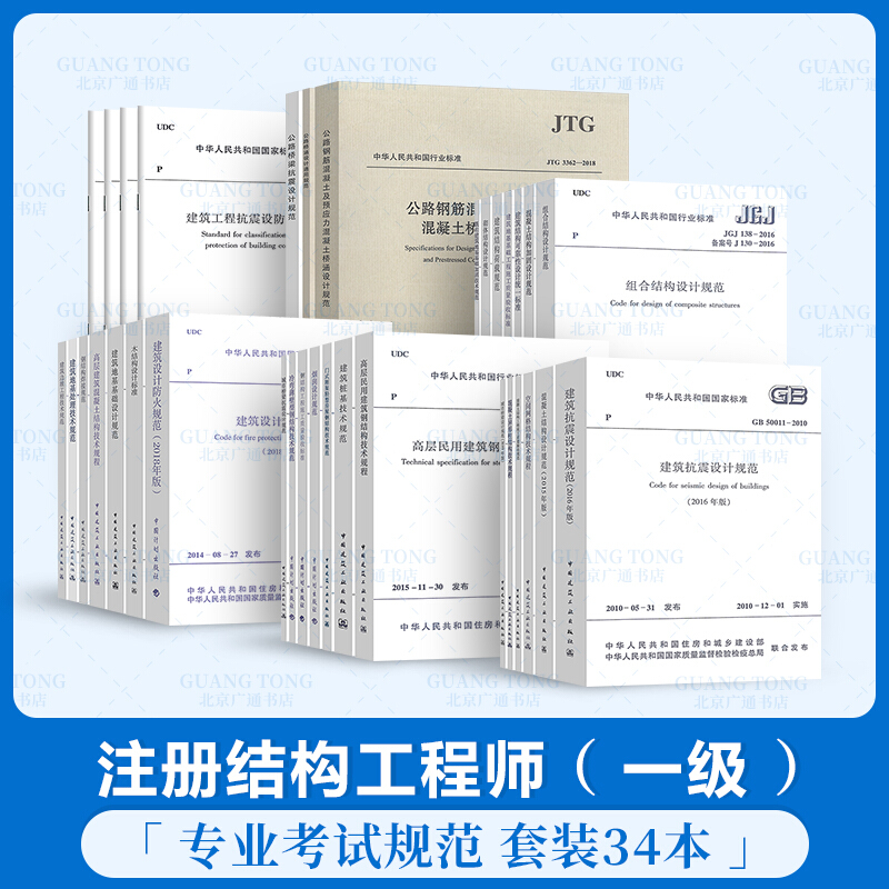 一級注冊結(jié)構(gòu)工程師必備規(guī)范一級注冊結(jié)構(gòu)工程師需要哪些規(guī)范  第1張