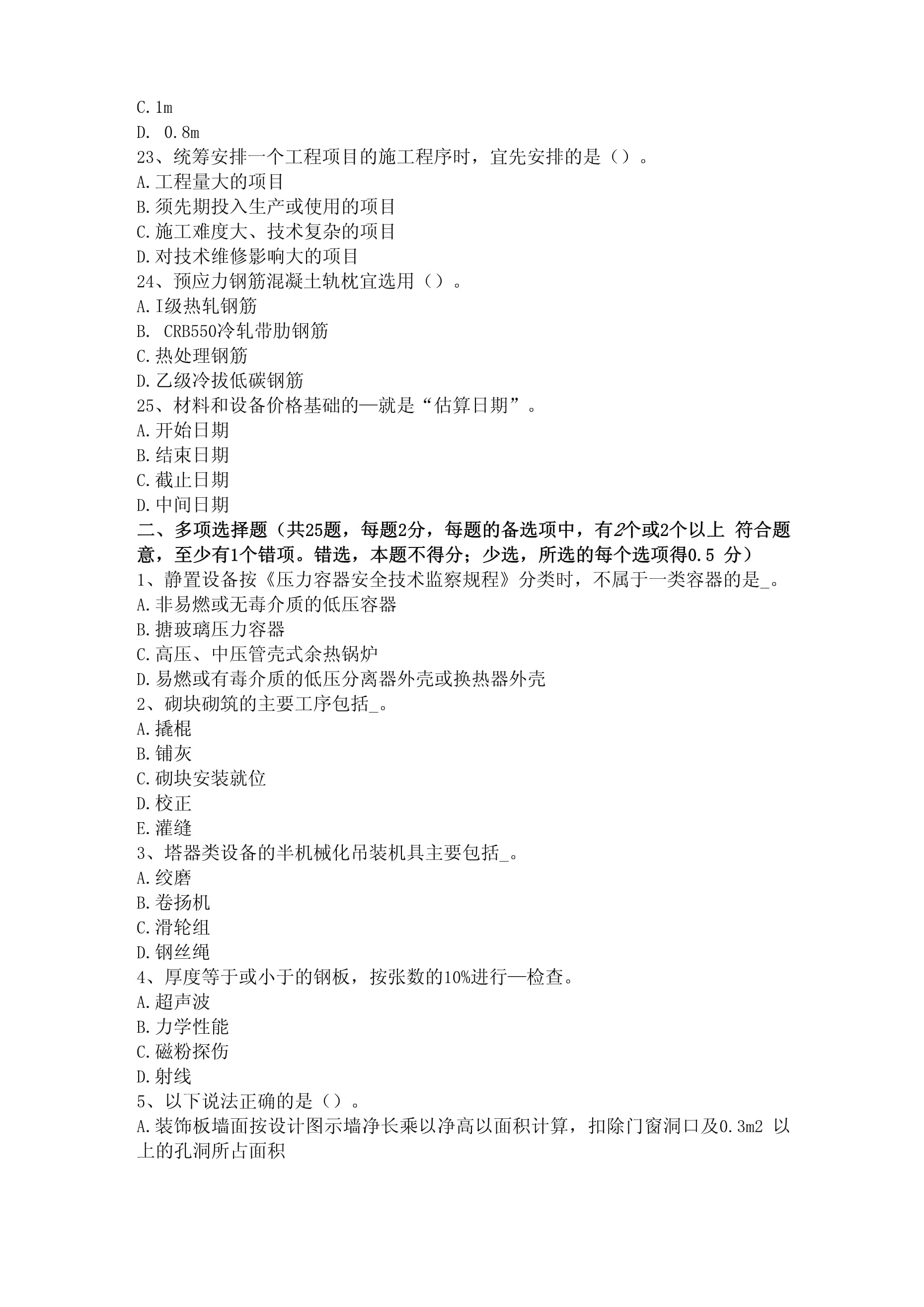 2015年造價師計量真題答案,造價工程師2015模擬題  第2張