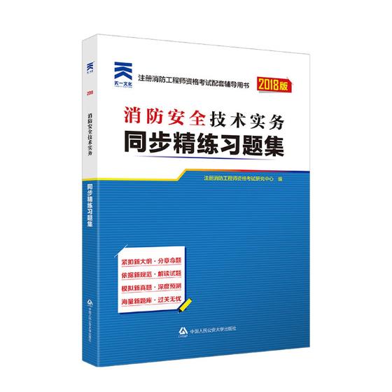注冊消防工程師考試什么書好注冊消防工程師考試什么書好考  第1張
