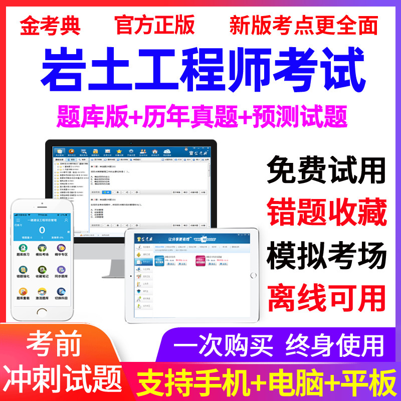 巖土工程師基礎考試試卷,巖土工程師基礎試卷  第1張